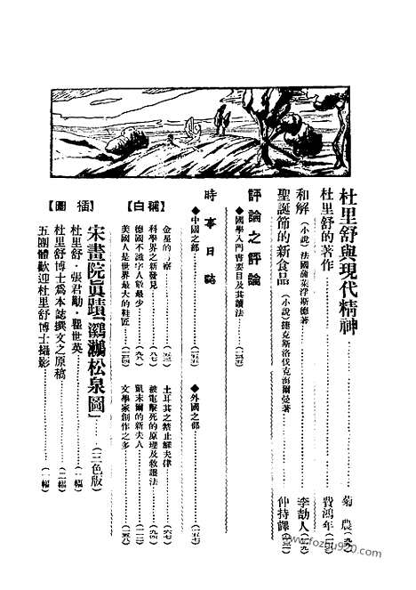 《东方杂志》第20卷第8期_东方杂志_光绪年