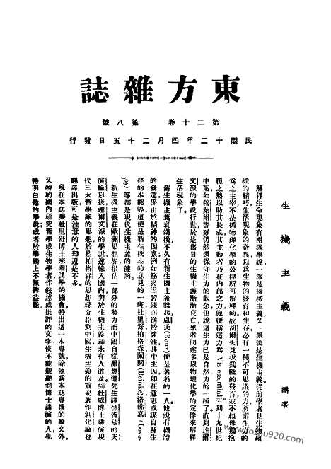 《东方杂志》第20卷第8期_东方杂志_光绪年