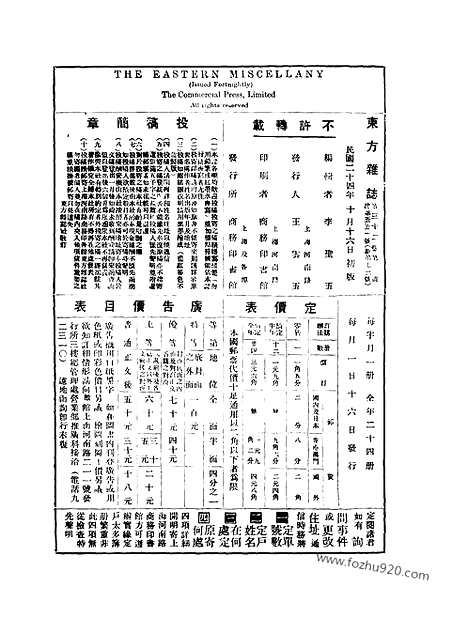 《东方杂志》第20第32卷第20期_东方杂志_光绪年