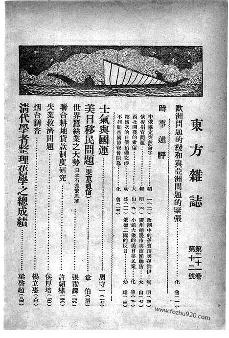 《东方杂志》第21卷第12期_东方杂志_光绪年