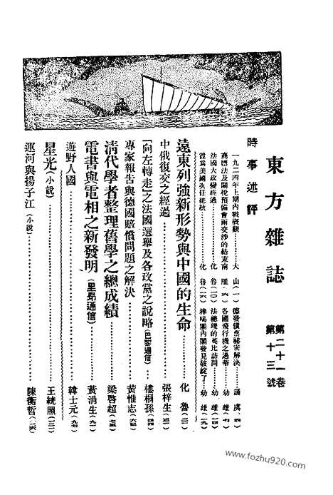 《东方杂志》第21卷第13期_东方杂志_光绪年