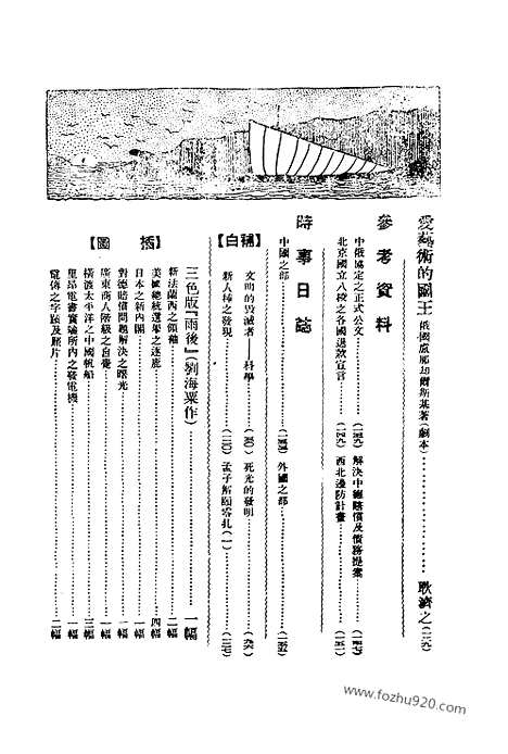 《东方杂志》第21卷第13期_东方杂志_光绪年