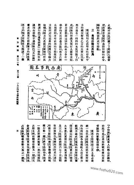 《东方杂志》第21卷第13期_东方杂志_光绪年