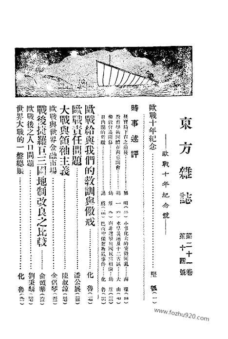 《东方杂志》第21卷第14期_东方杂志_光绪年