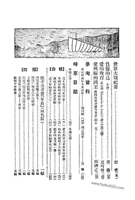 《东方杂志》第21卷第14期_东方杂志_光绪年