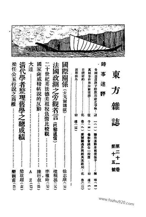 《东方杂志》第21卷第15期_东方杂志_光绪年