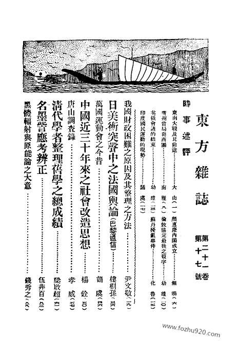 《东方杂志》第21卷第17期_东方杂志_光绪年