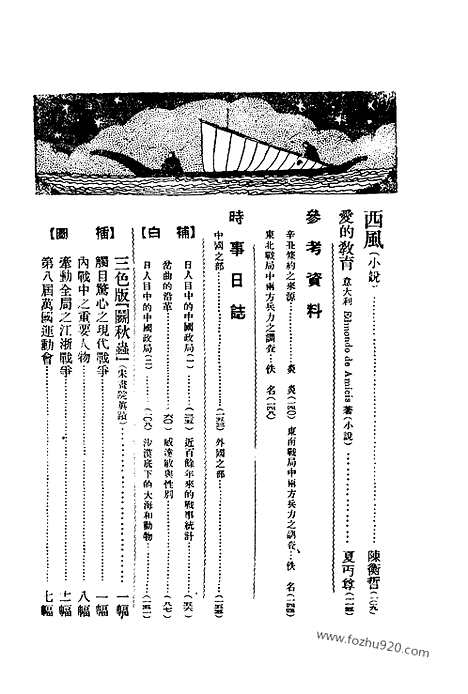 《东方杂志》第21卷第17期_东方杂志_光绪年