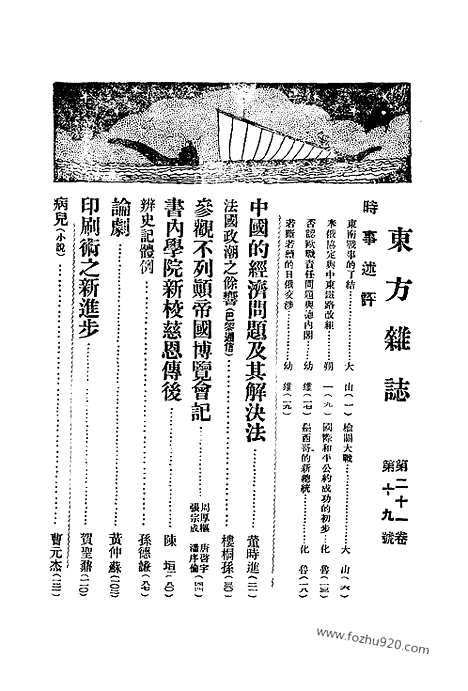 《东方杂志》第21卷第19期_东方杂志_光绪年