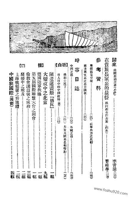 《东方杂志》第21卷第19期_东方杂志_光绪年