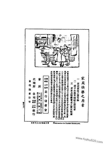 《东方杂志》第21卷第1期_东方杂志_光绪年