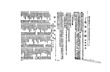 《东方杂志》第21卷第1期_东方杂志_光绪年