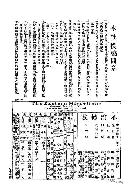 《东方杂志》第21卷第23期_东方杂志_光绪年