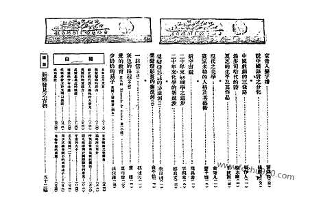 《东方杂志》第21卷第2期_东方杂志_光绪年