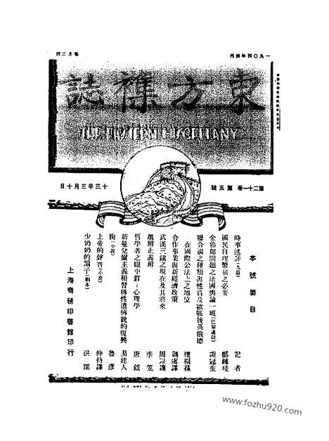 《东方杂志》第21卷第5期_东方杂志_光绪年