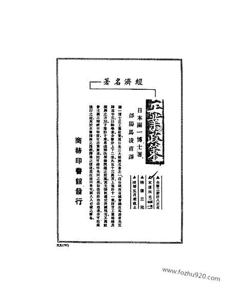 《东方杂志》第21卷第5期_东方杂志_光绪年