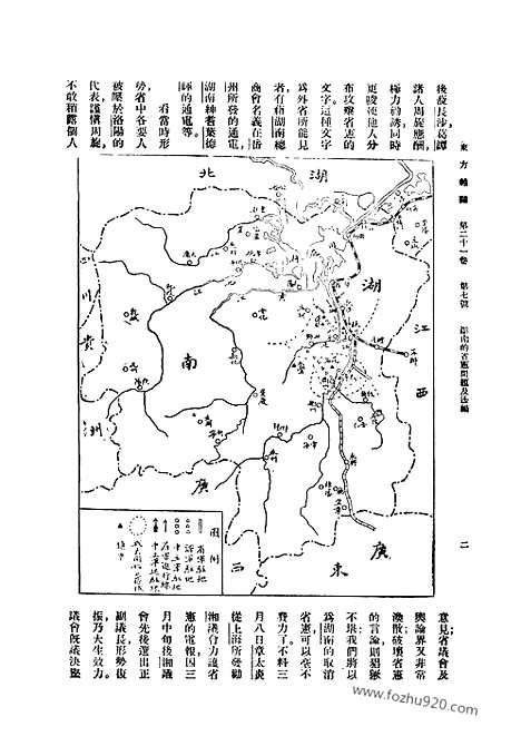 《东方杂志》第21卷第7期_东方杂志_光绪年