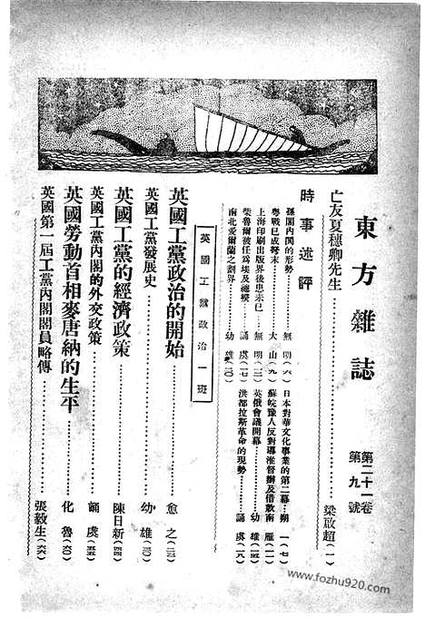 《东方杂志》第21卷第9期_东方杂志_光绪年