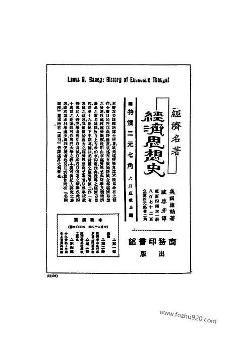 《东方杂志》第22卷第10期_东方杂志_光绪年