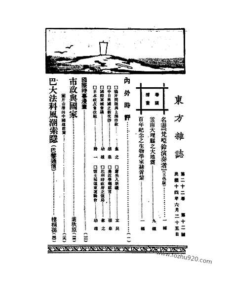 《东方杂志》第22卷第12期_东方杂志_光绪年