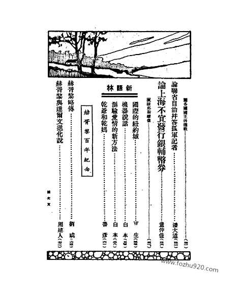 《东方杂志》第22卷第12期_东方杂志_光绪年