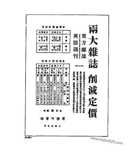 《东方杂志》第22卷第16期_东方杂志_光绪年