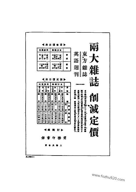 《东方杂志》第22卷第17期_东方杂志_光绪年