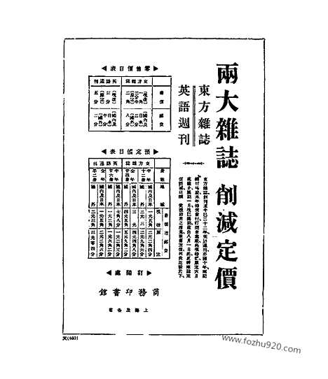 《东方杂志》第22卷第18期_东方杂志_光绪年