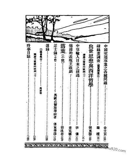 《东方杂志》第22卷第18期_东方杂志_光绪年