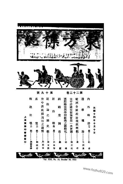 《东方杂志》第22卷第19期_东方杂志_光绪年