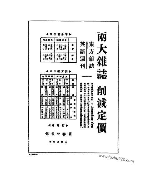 《东方杂志》第22卷第19期_东方杂志_光绪年