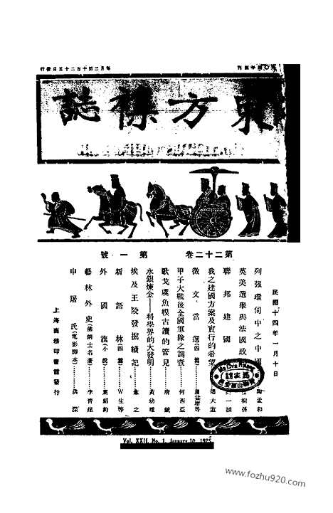 《东方杂志》第22卷第1期_东方杂志_光绪年