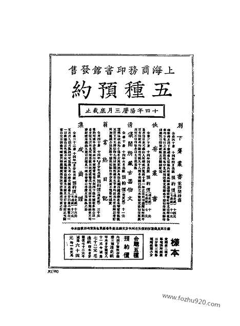 《东方杂志》第22卷第1期_东方杂志_光绪年