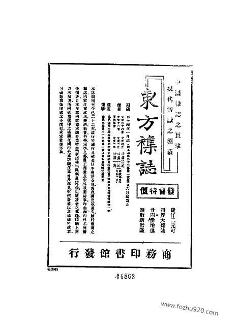 《东方杂志》第22卷第1期_东方杂志_光绪年