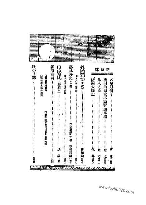 《东方杂志》第22卷第1期_东方杂志_光绪年