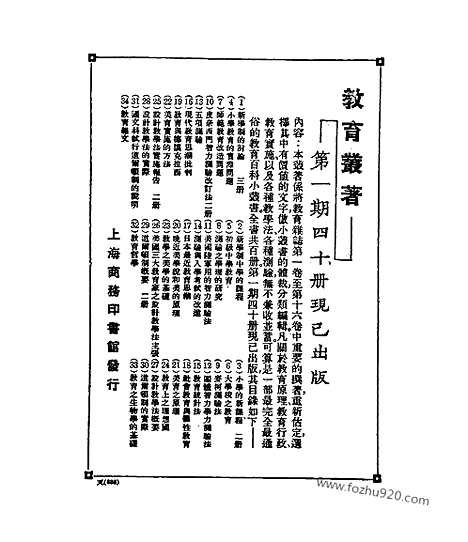 《东方杂志》第22卷第20期_东方杂志_光绪年