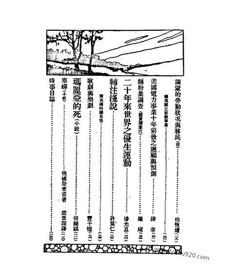 《东方杂志》第22卷第22期_东方杂志_光绪年