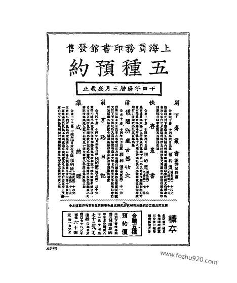 《东方杂志》第22卷第2期_东方杂志_光绪年