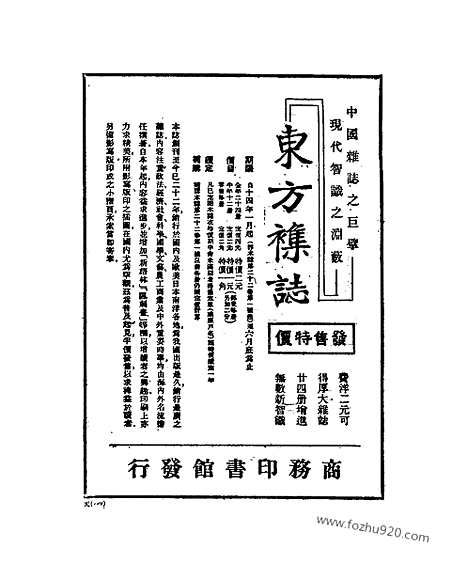 《东方杂志》第22卷第2期_东方杂志_光绪年