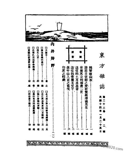 《东方杂志》第22卷第2期_东方杂志_光绪年