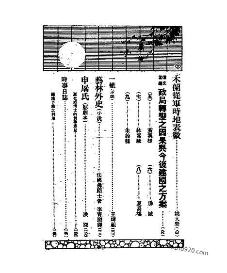 《东方杂志》第22卷第2期_东方杂志_光绪年