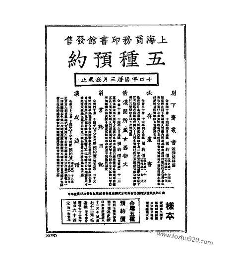 《东方杂志》第22卷第3期_东方杂志_光绪年