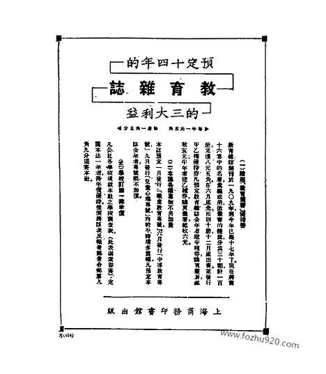 《东方杂志》第22卷第3期_东方杂志_光绪年