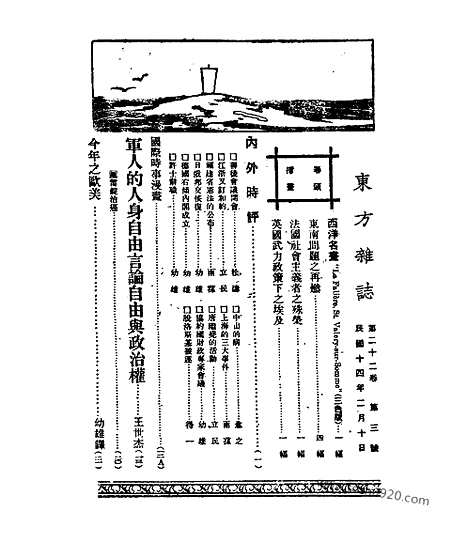 《东方杂志》第22卷第3期_东方杂志_光绪年