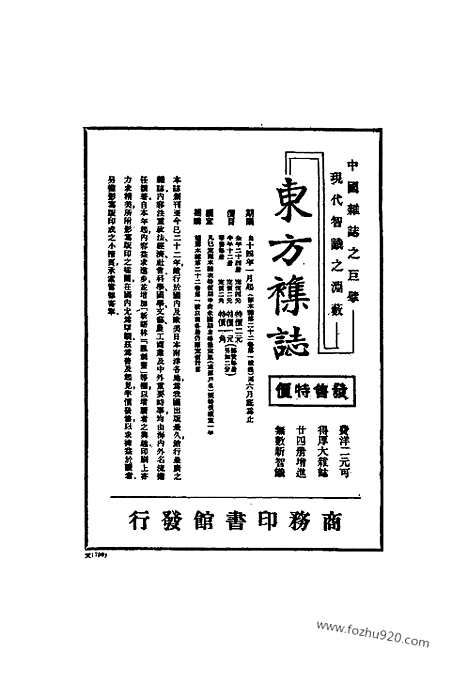 《东方杂志》第22卷第4期_东方杂志_光绪年