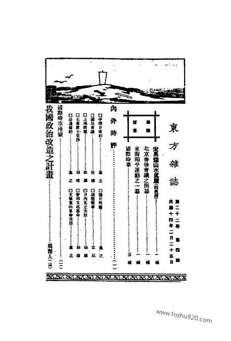 《东方杂志》第22卷第4期_东方杂志_光绪年