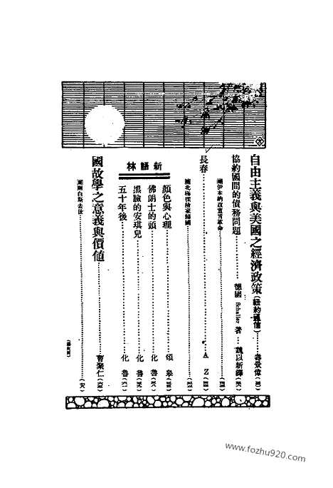 《东方杂志》第22卷第4期_东方杂志_光绪年