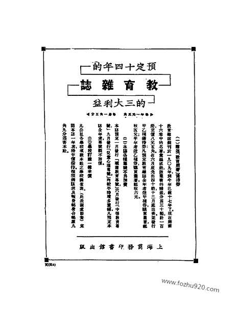 《东方杂志》第22卷第8期_东方杂志_光绪年