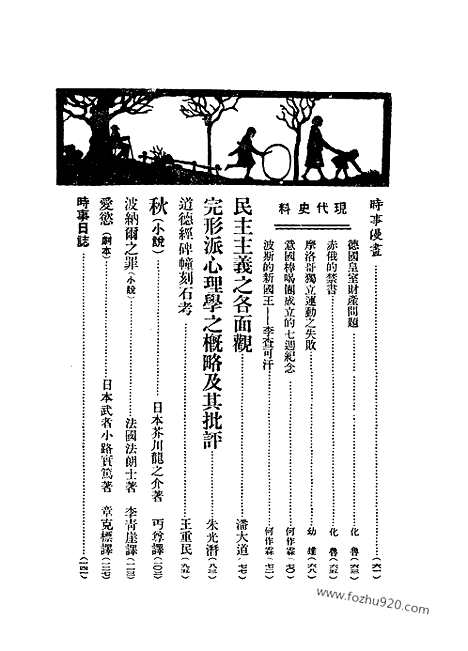 《东方杂志》第23卷第14期_东方杂志_光绪年