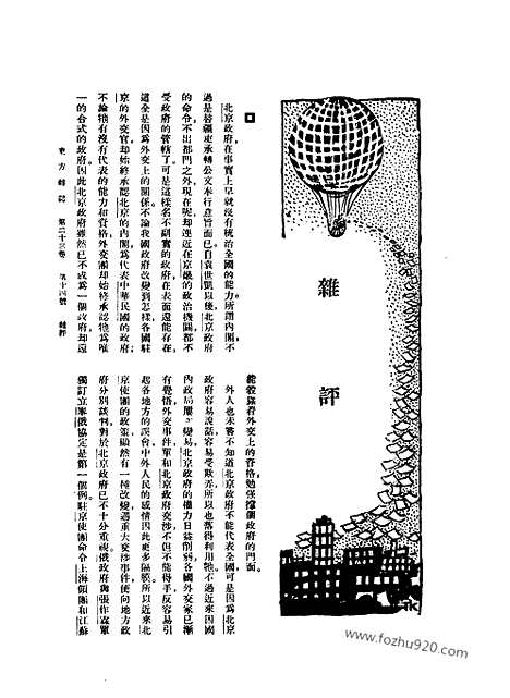 《东方杂志》第23卷第14期_东方杂志_光绪年